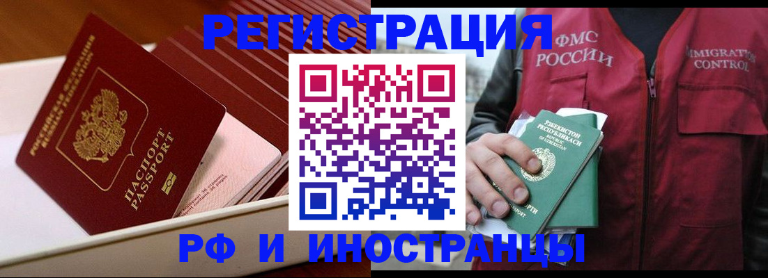 временная регистрация купить в Хабаровском крае