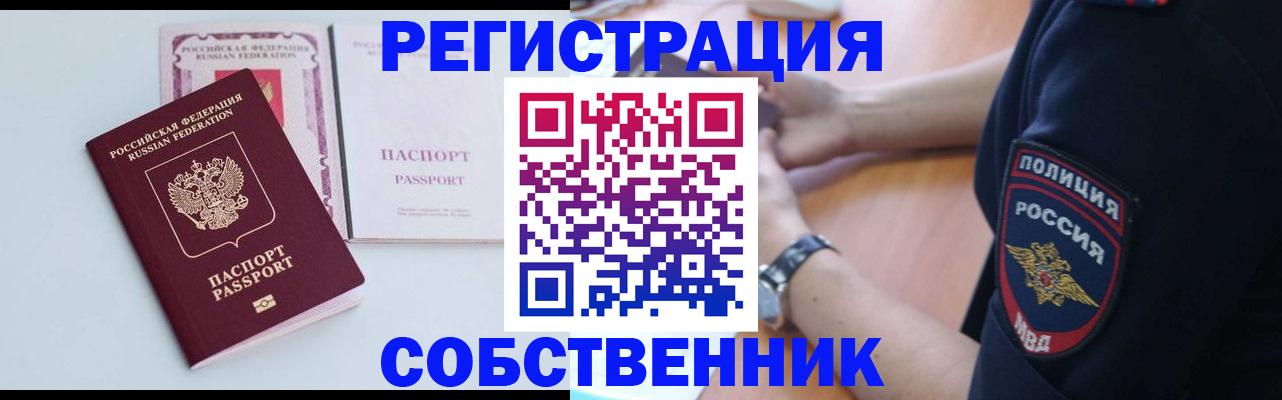 временная регистрация купить в Хабаровском крае