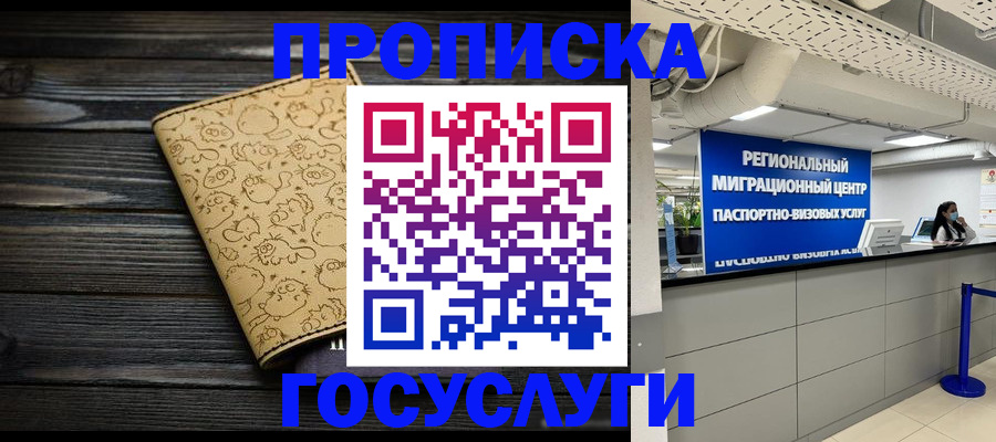 пропишу в квартире в Хабаровском крае