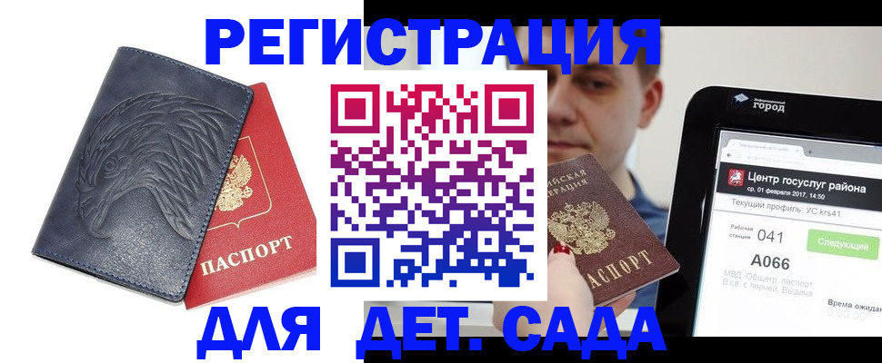 прописка 2025 в Хабаровском крае